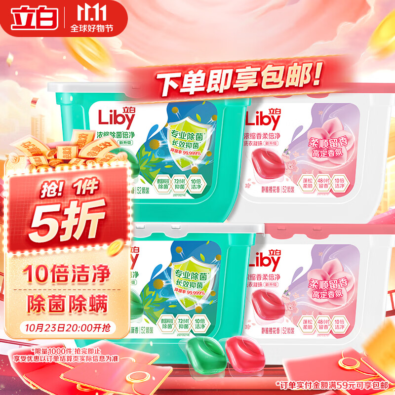 立白洗衣凝珠 除菌抑菌 洁净柔护留香 浓缩洗衣液 洗衣球 208颗使用感如何?