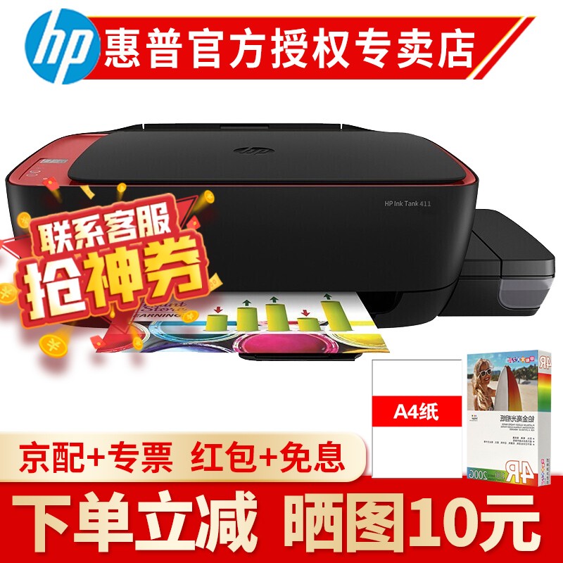 惠普(HP) tank519/411彩色喷墨连供无线款打印复印扫描 家用办公 照片作业多功能一体机 411 无线/打印/复印/扫描（内含原装墨水1套） 联保