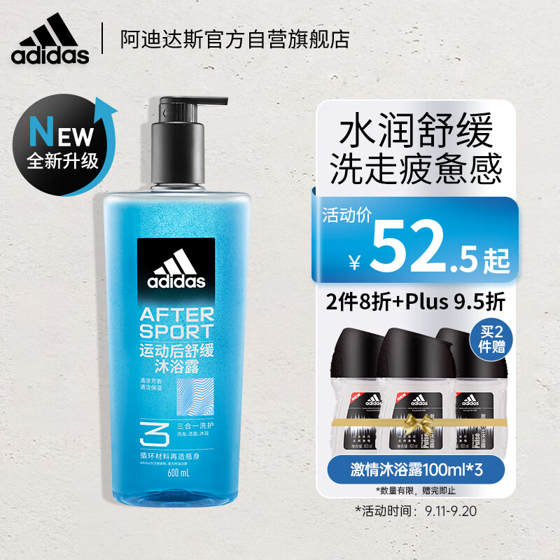 阿迪达斯 （adidas）男士沐浴露洗发洁颜三合一 运动后舒缓600ml 清爽持久留香沐浴液