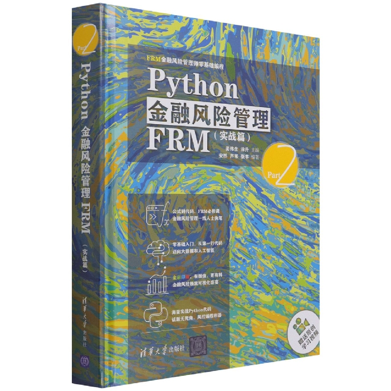 Python金融风险管理FRM(实战篇FRM金融风