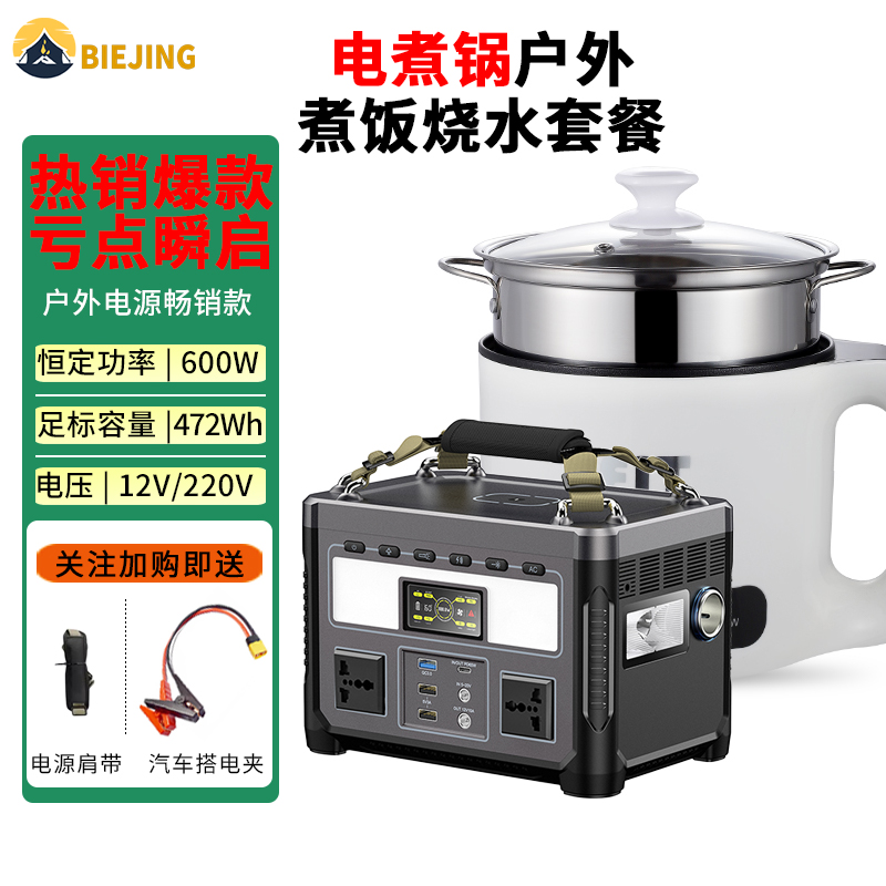 别静移动电源户外600W大功率220V便携直播露营自驾游大容量车载家用应急停电储能备用充电电源 600W 【127680mAh】+户外煮饭烧水套装