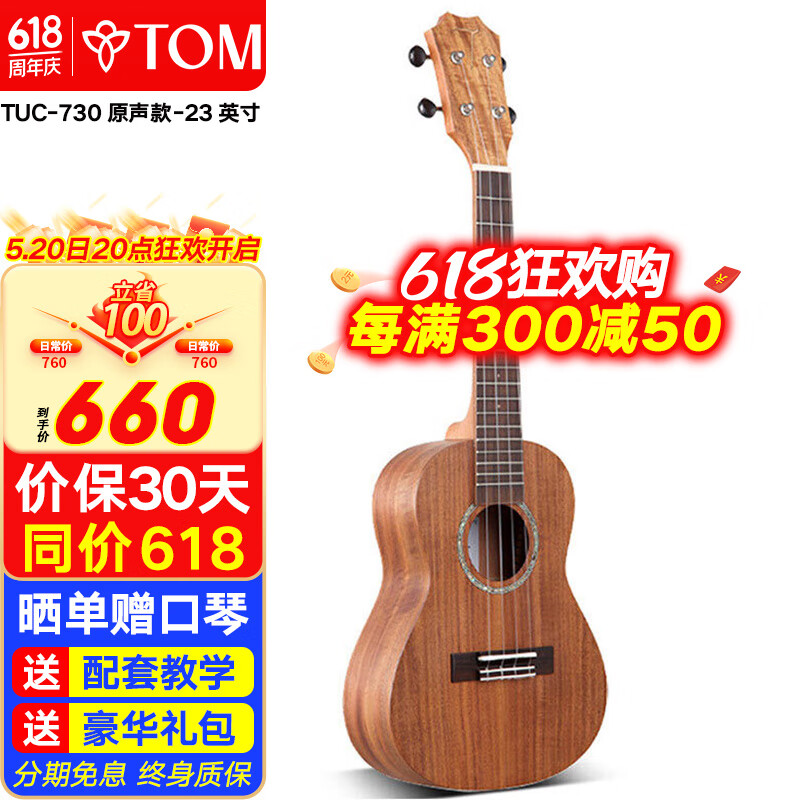 TOM尤克里里成人儿童初学者23寸相思木单板TUC730小吉他进口碳素弦