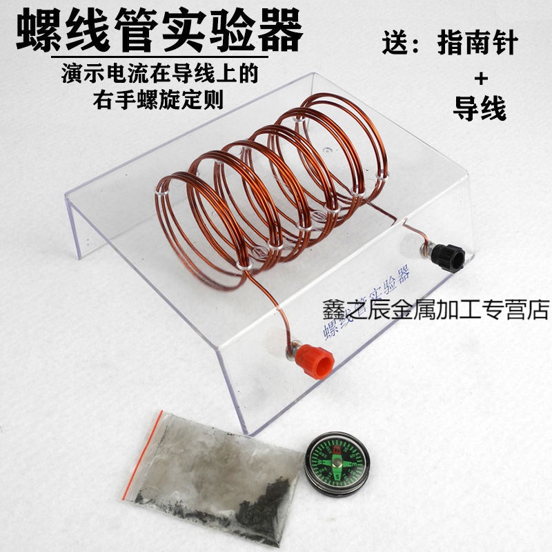 通电螺线管 物理左手定则安培定律 学生实验器材磁针磁粉教学仪器