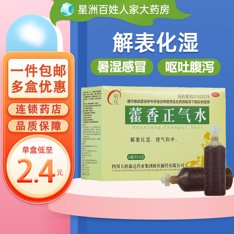 府庆消化系统用药价格走势分析,府庆藿香正气水品质评测!