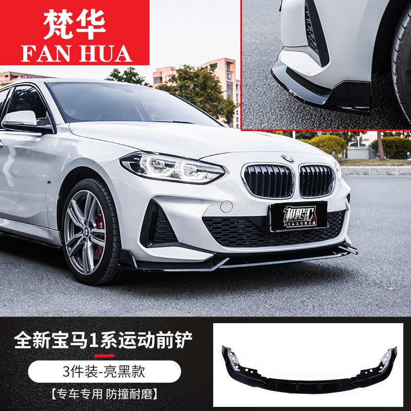 适用于19-21款宝马1系120i改装饰前铲前唇前小包围防刮防撞 19-20宝马