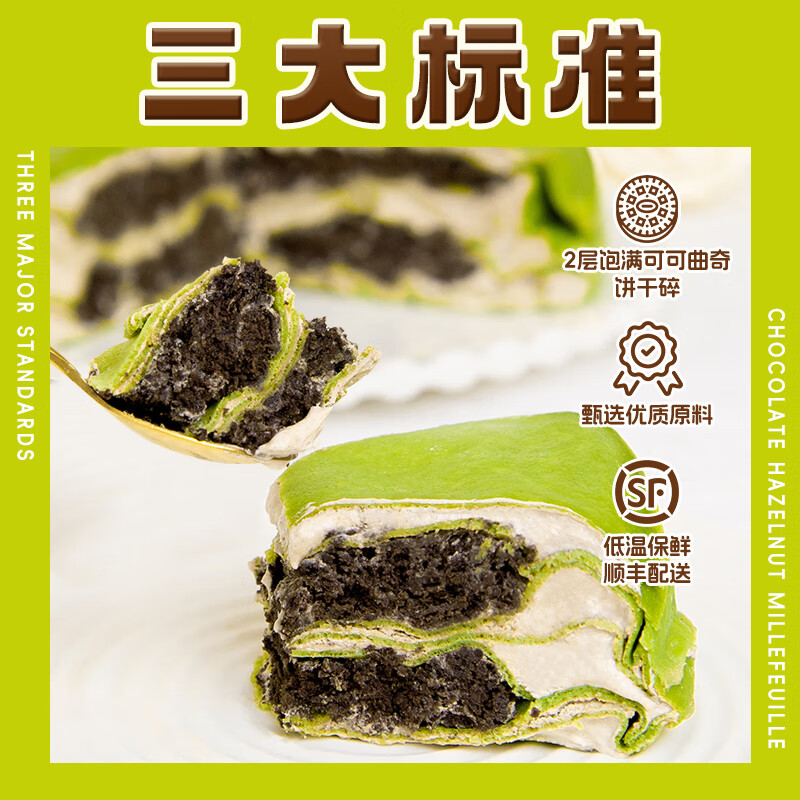 榴莲西施榴莲千层蛋糕动物奶油新鲜生日小蛋糕办公室下午茶顺丰包邮 可可碎冰乳酪210g+抹茶奥碎300g