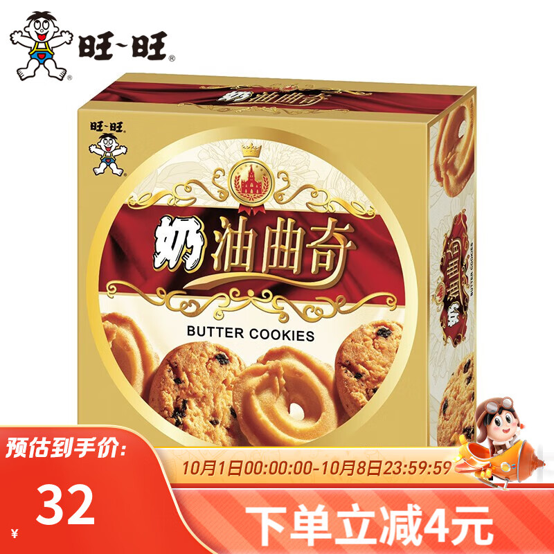 旺旺 奶油曲奇饼干96g 多规格曲奇饼干奶油饼干送女友礼盒婚礼下午茶 奶油曲奇礼盒 96g*4怎么样,好用不?