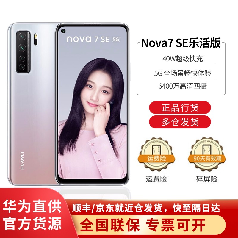 华为nova7se乐活版,华为nova7se图片 华为nova7 se乐活版 华为全网通5g手机 银月星辉 8gb