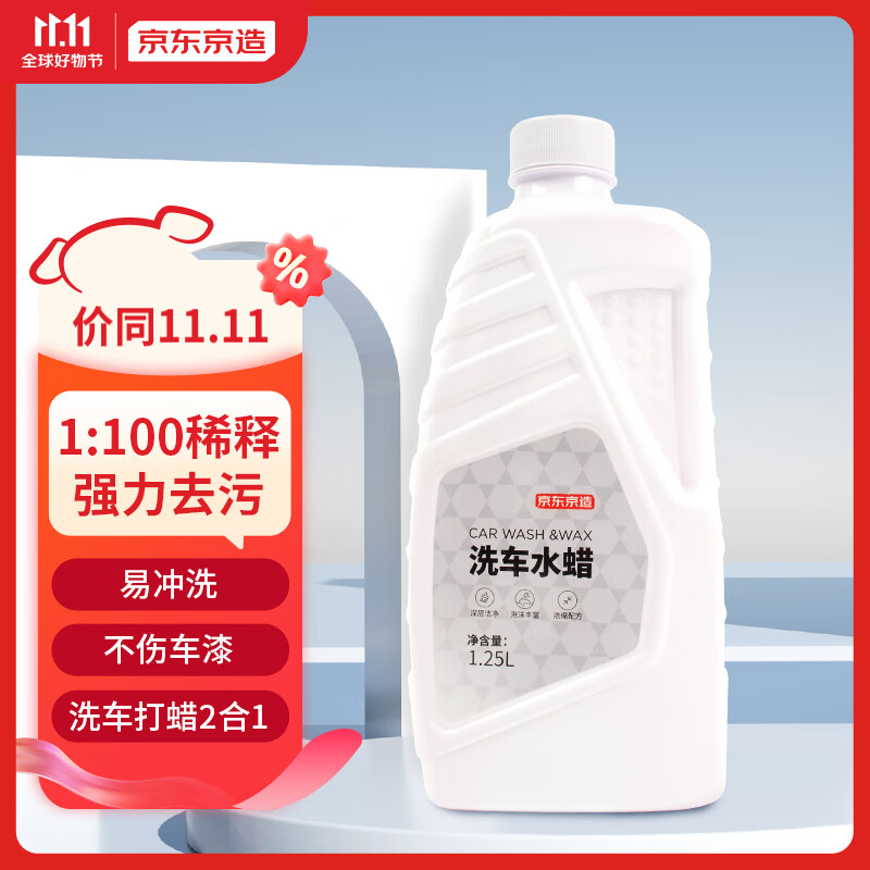 京东京造 洗车水蜡 洗车液高泡沫清洁剂洗车去污清洗剂汽车用品怎么样,好用不?