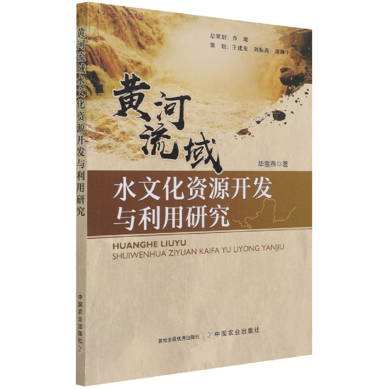 黄河流域水文化资源开发与利用研究