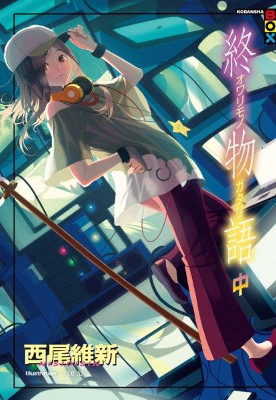 预售 台版轻小说 西尾维新 终物语(中)