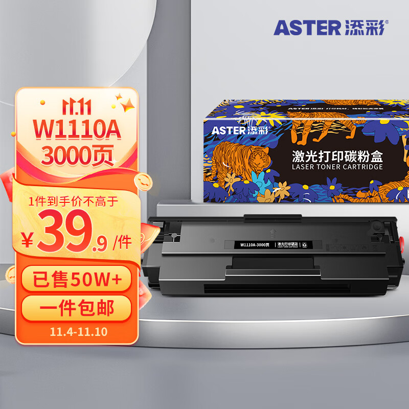 添彩 适用惠普136w硒鼓w1110a带芯片110a硒鼓易加粉hp laser mfp 136nw 136a 108W 108a 138pw打印机墨粉盒使用感如何?