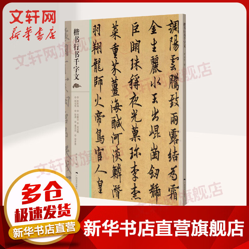 楷书行书千字文