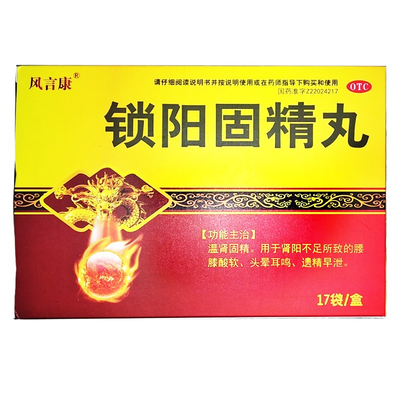 锁精固肾丸固金丸金固锁金丸浓缩丸华佗锁精丸男用1盒 默认