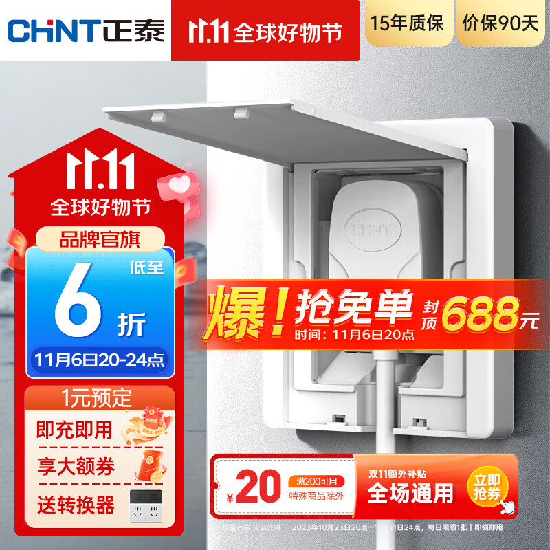 正泰（CHNT）嵌入式插座隐藏插座 防水地插地面插座  电视冰箱插座 86型可调节 五孔10A【雅致白】属于什么档次？
