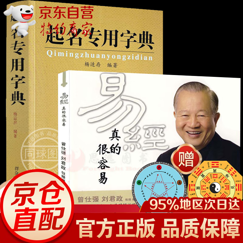 全3册 易经真的很容易 曾仕强正版 曾仕强详解易经系列 曾仕强+易经 周易易经的智慧入门中国古代文化国学经典书籍 易经真的很容易 曾仕强 2册易经真的很容易+起名专用字典