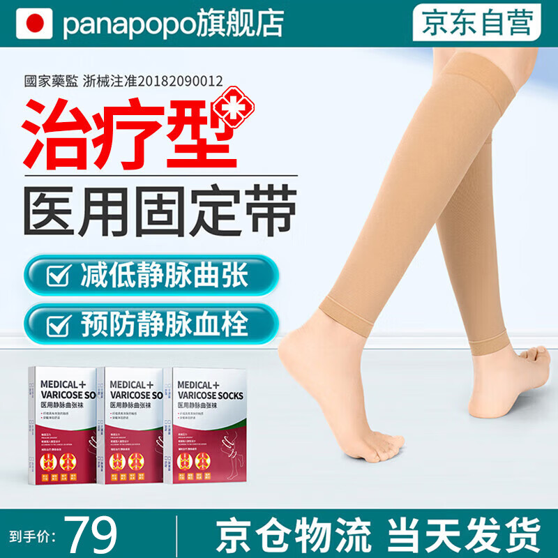 Panapopo日本医用级静脉曲张弹力袜压力男女袜术后护小腿防静脉血栓透气辅助医疗袜肤色L码
