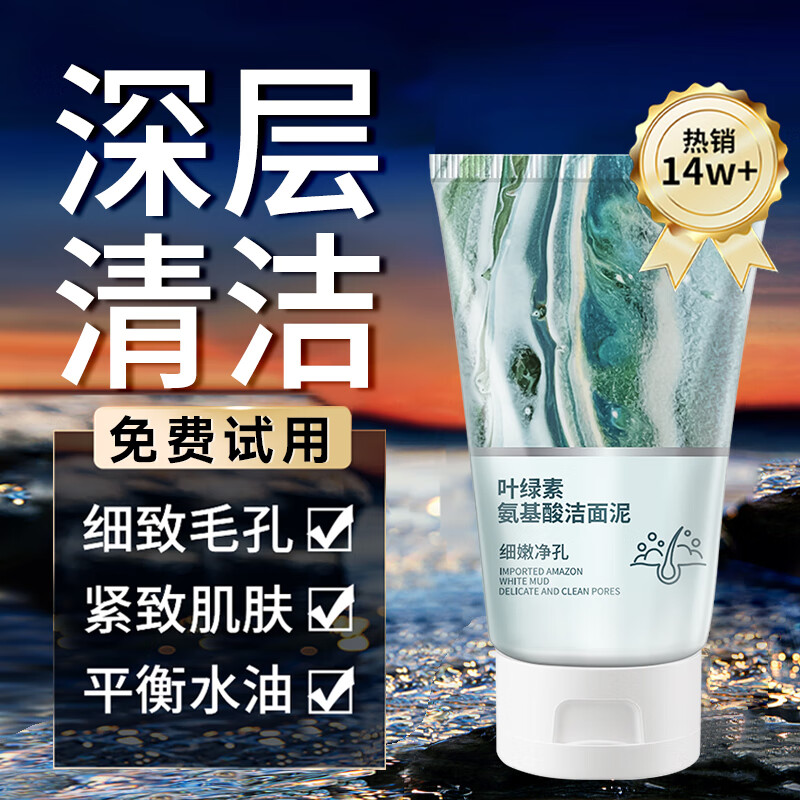 润凰叶绿素氨基酸洗面奶女深层清洁收缩毛孔去黑头控油祛痘细嫩洁面乳