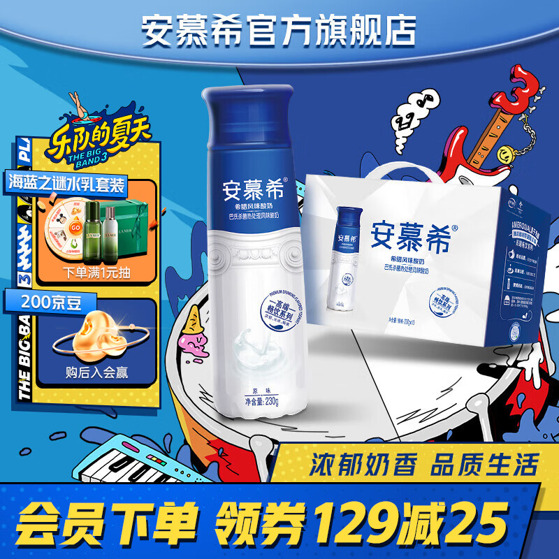 安慕希库里原味酸奶多35%蛋白质常温酸牛奶230g*10整箱高端送礼7月产 高端原味230gx10瓶x1箱怎么样,好用不?
