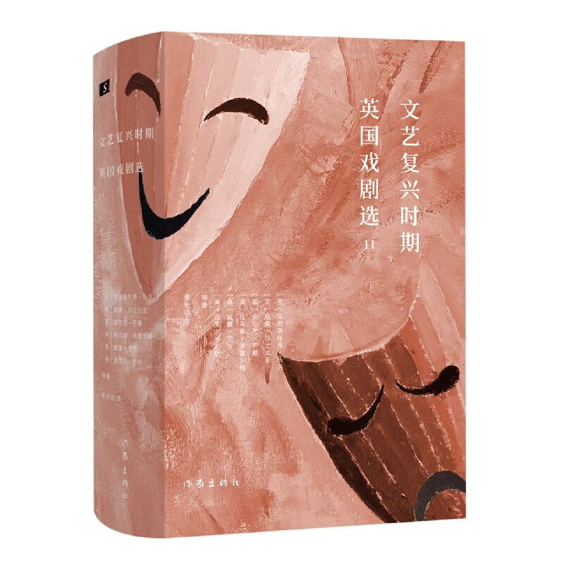文艺复兴时期英国戏剧选(Ⅱ)
