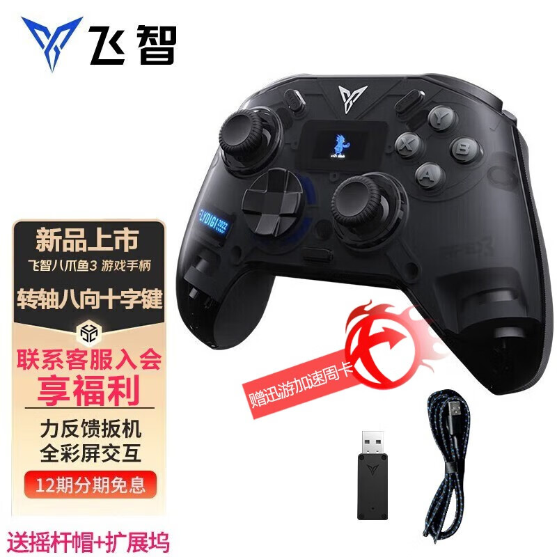 飞智八爪鱼3力反馈精英游戏手柄Switch原神吃鸡王者荣耀体感苹果安卓电脑我的世界电视Steam鬼泣 八爪鱼3 标准版