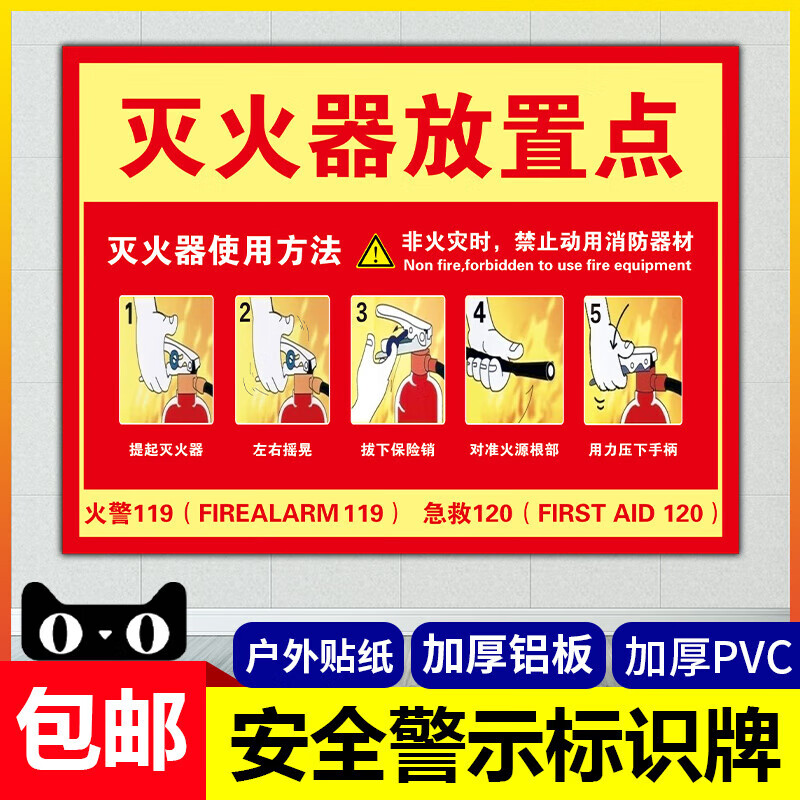 高墟灭火器放置点标识牌灭火器使用方法贴纸位置标牌提示警示标志牌pv