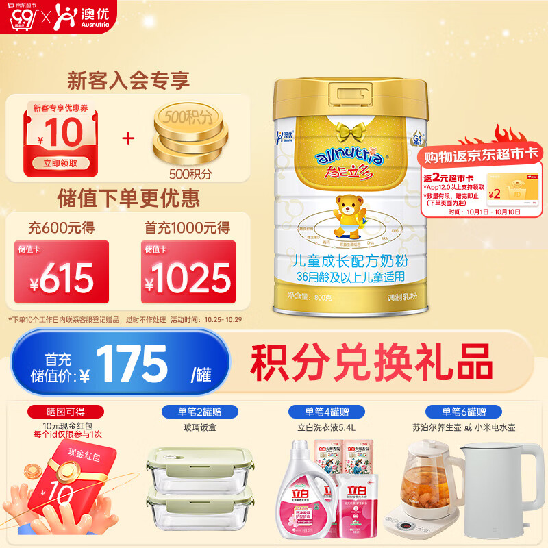 澳优（Ausnutria）荷兰进口能立多 儿童成长配方奶粉 4段（3-6岁适用）800g 怎么样,好用不?