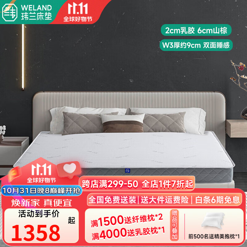 玮兰W3 全山棕床垫天然乳胶软床垫棕榈硬垫子家用卧室双人名牌厚床垫 外观9cm 1.5米*2米怎么看?