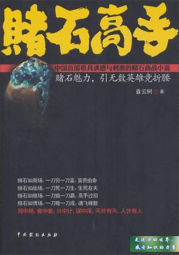 二手书九五新 赌石高手 首树云 著 中国戏剧出版社 标准