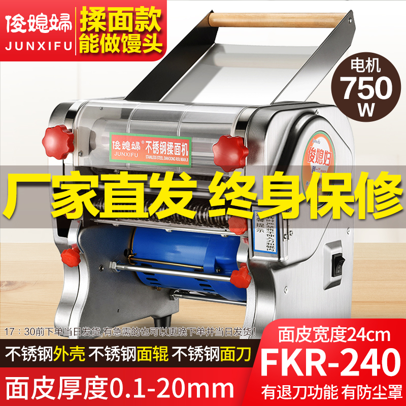 俊媳妇电动压面机家用不锈钢面条机小型商用面馆早餐店多功能全自动擀面机饺子馄饨包子馒头皮出面机揉面机器 钢壳辊刀揉面240型