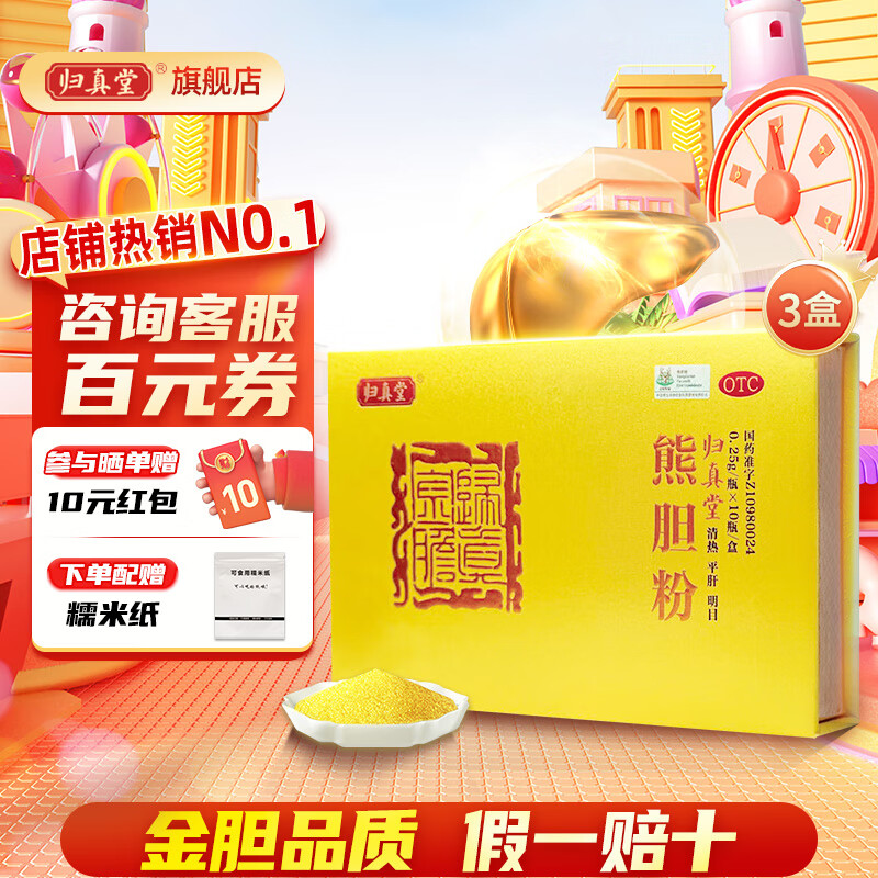 归真堂 熊胆粉 0.
