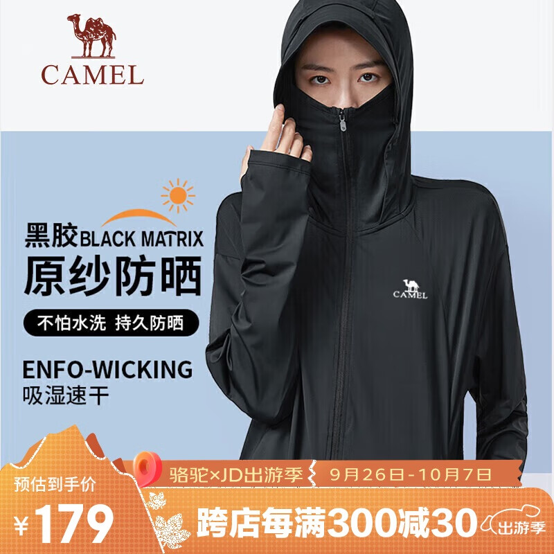 骆驼（CAMEL）【黑曜】户外防晒衣upf50+情侣款抗紫外线防晒服 A33BA6B049