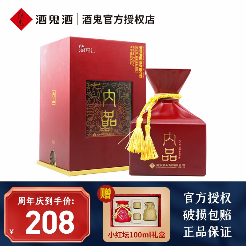 酒鬼(jiugui) 酒鬼酒52度内品500ml婚庆喜酒喜事馥郁香型白酒 52度