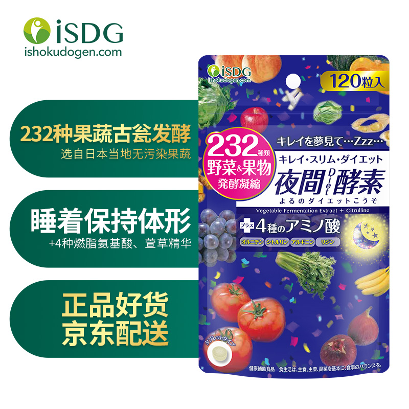 ISDG 夜间酵素 232种果蔬植物发酵素果冻 酵素梅 氨基酸孝素 120片 日本酵素
