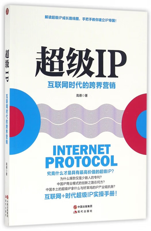 超级ip(互联网时代的跨界营销)