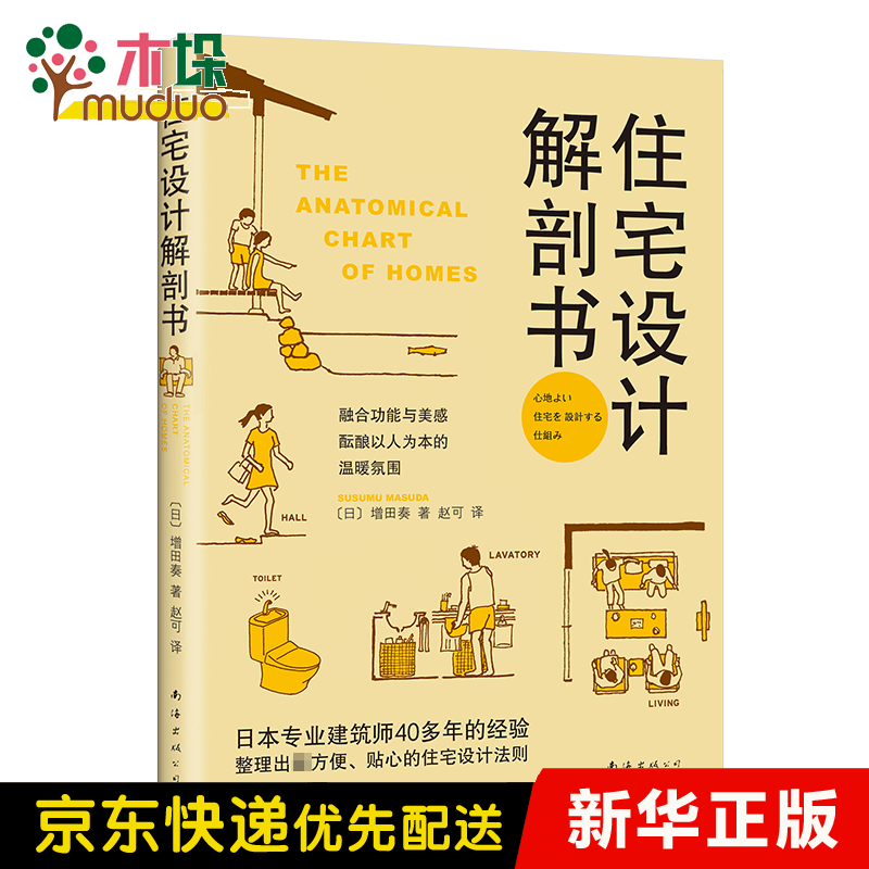 住宅设计解剖书（2018版）