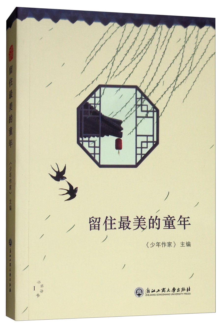 留住最美的童年