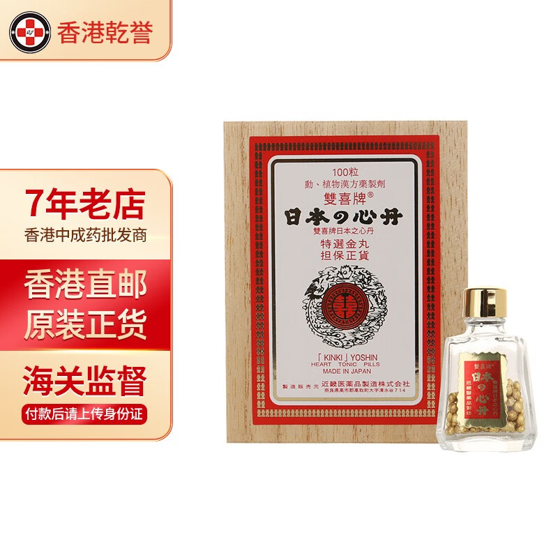 【疫情下的免疫益品】双喜牌救心丹:价格走势、市场口碑和用户评测