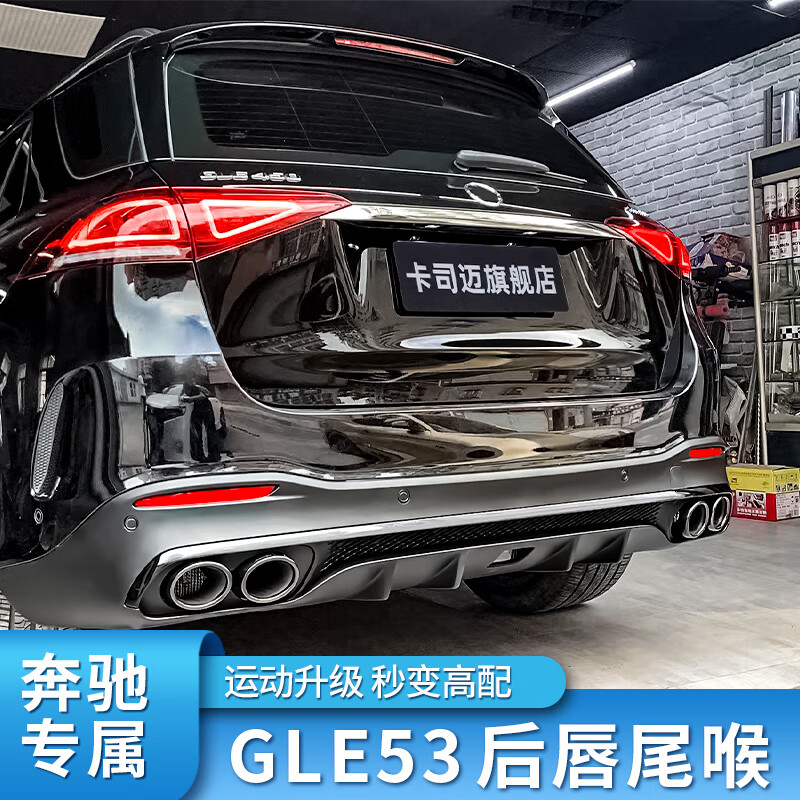 美识奔驰新gle gle350 gle450改装gle53 amg尾唇尾喉四出排气中网大标