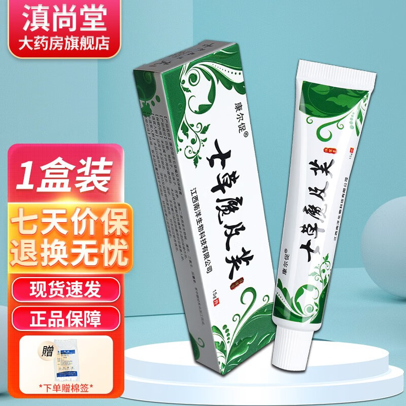 【药房直售】七草魔吉夫 乳膏及肤抑菌乳膏百草七草魔及芙软膏 单盒装