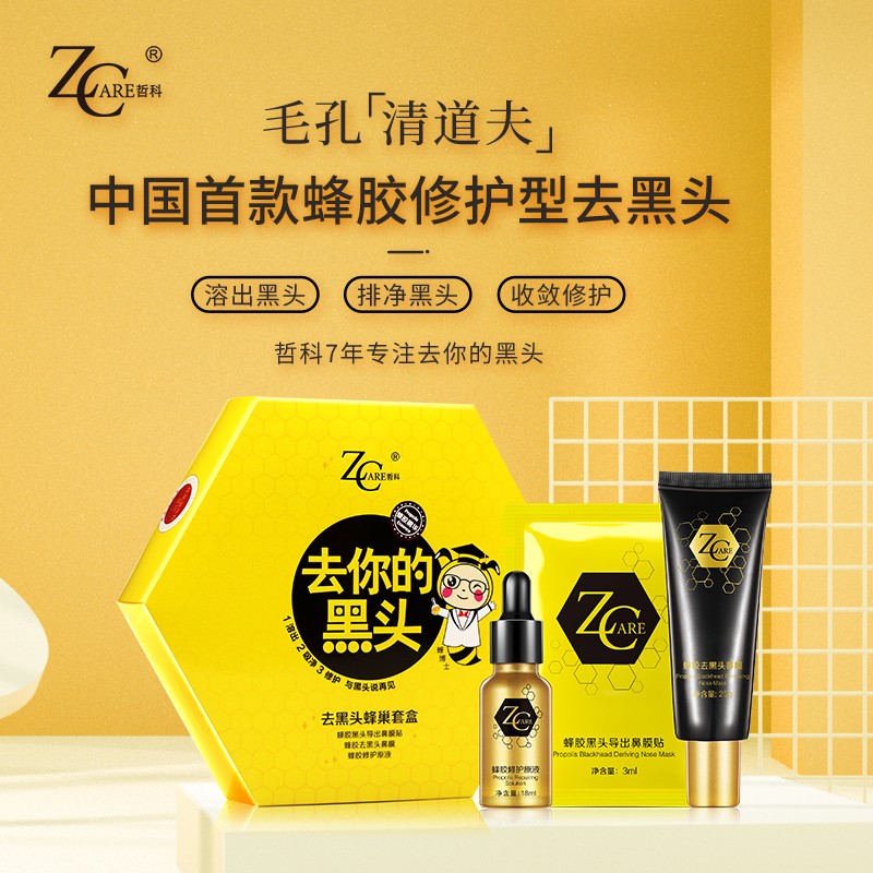 哲科（Z.Care） 哲科黑头导出鼻膜贴去黑头鼻膜撕拉式护肤收缩毛孔T区护理男女去你的黑头蜂巢套盒