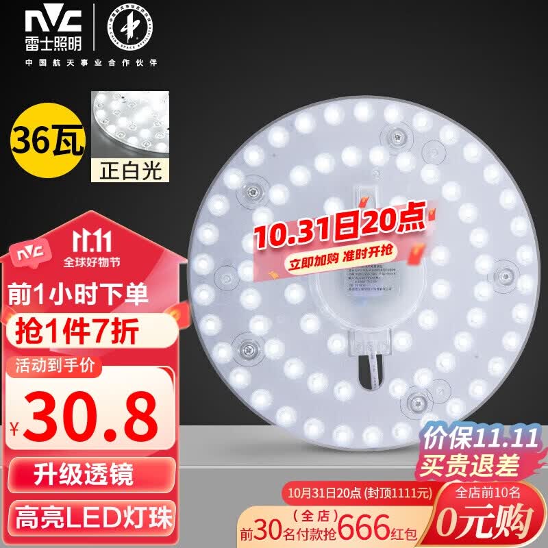 雷士（NVC） led灯盘灯泡灯管吸顶灯芯灯板圆形磁吸灯条36瓦白光单色光源模组怎么样,好用不?