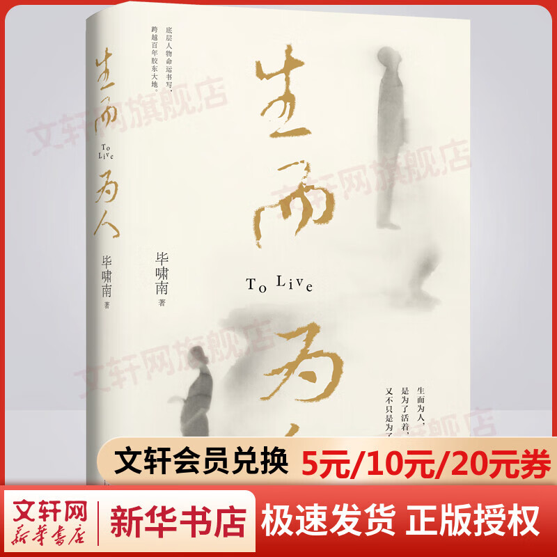 【赠书签立卡】生而为人 毕啸南首部短篇小