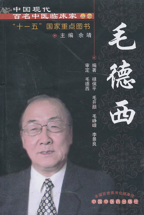 毛德西【稀缺图书,放心购买】