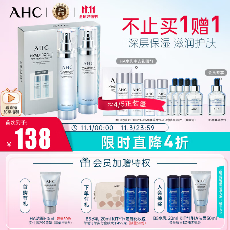 AHC神仙水水乳礼盒4件套260ml  护肤品套装 控油提亮  生日礼物属于什么档次？