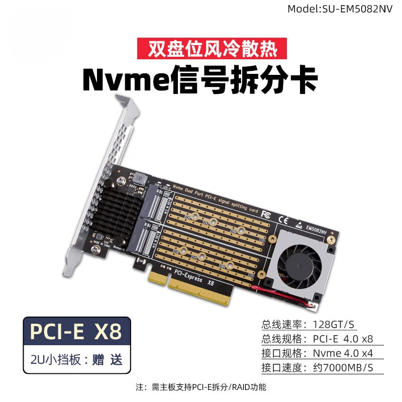SSUNVME转PCIE扩展卡台式PCIE4.0转M.2nvme转接卡固态硬盘扩展卡 5082:主板需支持PCIE拆分NVME协议双硬盘