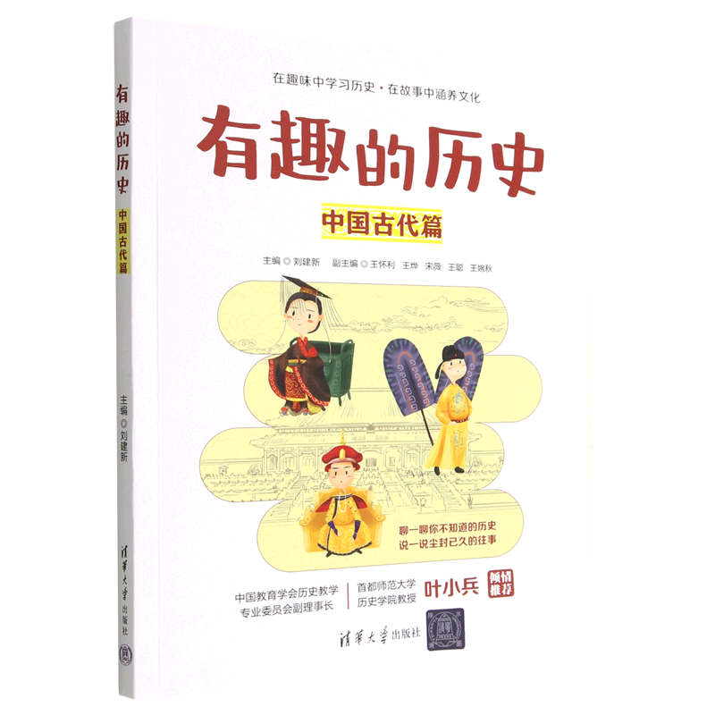 有趣的历史(中国古代篇)