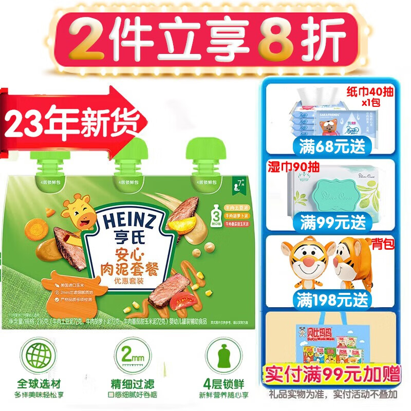 亨氏（Heinz）婴儿佐餐泥 婴幼儿宝宝辅食泥 儿童营养辅食拌饭泥 安心肉泥*3袋怎么样,好用不?