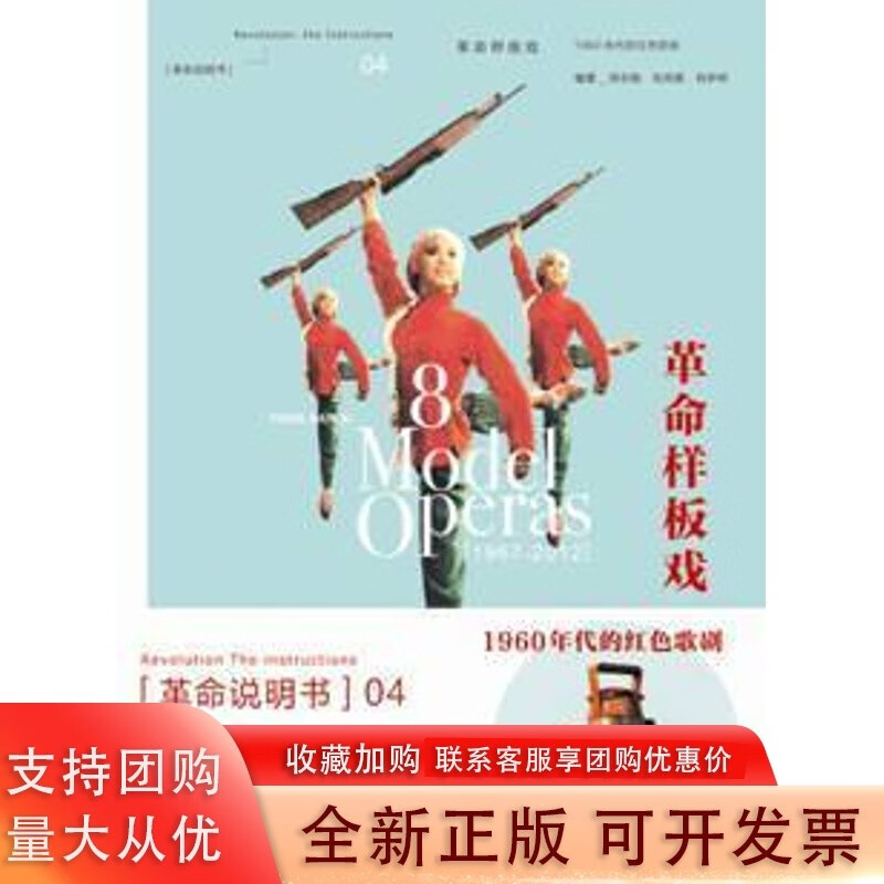 革命样板戏;1960年代的红色歌剧