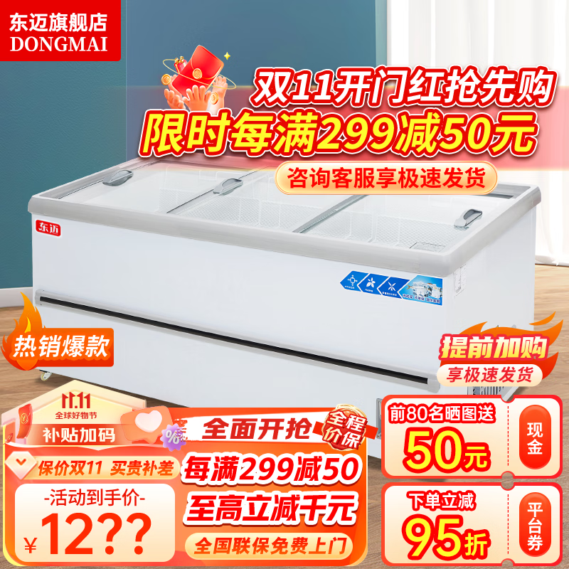 东迈【官方仓库直发】冰柜商用 冰柜展示柜大容量岛柜雪糕柜 展示柜冷藏保鲜柜 冷藏展示柜 超市冷冻柜 1.4米深体欧岛【智能数显】怎么看?